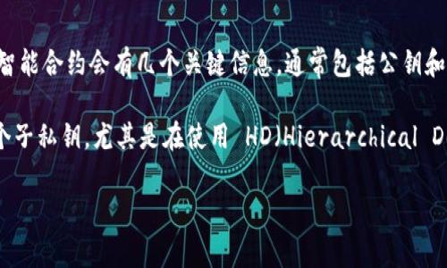 Tokenim 或许是某个特定项目或平台的名称，但在加密货币和区块链的上下文中，通常一个加密钱包或智能合约会有几个关键信息，通常包括公钥和私钥。公钥可以公开分享，而私钥应该严格保密，因为任何拥有私钥的人都可以控制相应的资产。

关于“Tokenim有几个私钥”这个问题，一般来说，一个标准的加密钱包会有一个主私钥，且可能会生成多个子私钥，尤其是在使用 HD（Hierarchical Deterministic，分层确定性）钱包时。因此，Tokenim 具体有几个私钥可能取决于该项目的具体实现方式。

如果需要更详细的信息或其他相关内容，建议查阅 Tokenim 的官方文档或相关支持渠道。