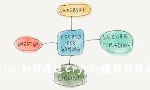 Tokenim：如何通过Crypto赚钱的终极指南