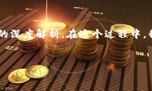 针对“imtoken会偷密码吗”这一问题，我们可以创建一个关于加密货币钱包安全性的深度解析。在这个过程中，我们会探讨imToken钱包的安全性、用户隐私保护等方面。以下是详细的结构和内容。


imToken钱包安全吗？深入解析加密货币钱包的隐私保护与安全性