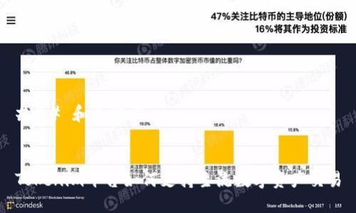 ### 和关键词


Tokenim平台如何支持主流数字资产交易