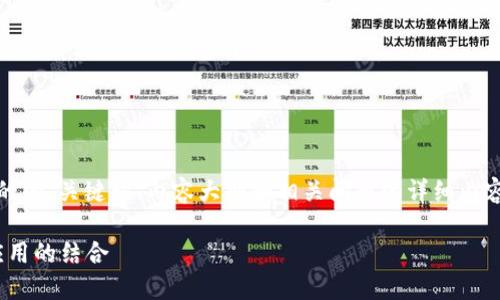 看起来你请求的是一个关于“tokenim”的的、关键词、内容大纲和相关问题的详细内容。下面我将为你整理出一个完整的框架。

深入探索Tokenim：区块链技术与现代应用的结合