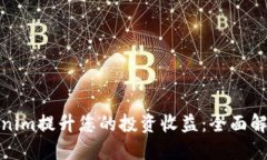 如何通过Tokenim提升您的投