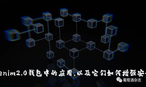 什么是Tokenim2.0钱包公钥？详解数字资产安全与管理

Tokenim2.0, 钱包公钥, 数字资产, 加密货币/guanjianci

## 内容主体大纲

1. 引言
   - 简述区块链和数字资产的兴起
   - 钱包在数字资产管理中的作用

2. Tokenim2.0钱包简介
   - 什么是Tokenim2.0钱包
   - Tokenim2.0的特点与优势

3. 公钥的概念
   - 公钥的基本定义
   - 公钥与私钥的关系

4. Tokenim2.0钱包公钥的功能
   - 钱包公钥在交易中的作用
   - 安全性与隐私保护

5. 如何生成Tokenim2.0钱包公钥
   - 创建钱包的步骤
   - 生成公钥的技术原理

6. 保护Tokenim2.0钱包公钥的安全性
   - 防止公钥泄露的方法
   - 常见攻击方式及其防范

7. Tokenim2.0钱包公钥的实际应用
   - 流行案例分析
   - 与其他钱包公钥的比较

8. 未来展望
   - 钱包公钥的发展趋势
   - Tokenim2.0在未来的应用场景

9. 结论
   - 总结Tokenim2.0钱包公钥的重要性
   - 对用户的建议

## 详细内容

### 1. 引言

在过去的十年里，随着比特币及其后续加密货币的出现，区块链技术得到了飞速的发展。当前，加密货币的市场已经变得愈发成熟，越来越多的人开始关注数字资产的管理。而在这个生态系统中，钱包的出现为用户提供了便捷的数字资产存储和交易方式。

尤其是Tokenim2.0钱包的问世，不仅提升了用户的交易体验，也为数字资产的安全管理提供了新的解决方案。从本质上讲，数字钱包是用户存储和管理他们加密货币的“数字银行”。在这样的环境中，公钥作为钱包的基本组成部分，其重要性不言而喻。

### 2. Tokenim2.0钱包简介

Tokenim2.0钱包是一种新型数字钱包，专为管理多种加密资产而设计。与传统数字钱包相比，Tokenim2.0钱包更注重用户体验和安全性，同时集成了多种先进的功能，以满足用户对快速、安全交易的需求。

Tokenim2.0的钱包界面友好，适合不同层次的用户。此外，钱包提供了多种锁定机制，包括生物识别和多重签名，确保用户的资产安全。

### 3. 公钥的概念

公钥是一种用于加密和解密数据的密码学工具。在区块链中，公钥对应于钱包地址，任何人都可以使用这个地址来发送加密资产。

公钥与私钥之间存在一一对应的关系：私钥是用于访问钱包和签署交易的秘密信息，不能被公开。而公钥则可以与他人分享，以接收资金。类似于银行账户，公钥就是你的收款账号，而私钥则是你的密码。

### 4. Tokenim2.0钱包公钥的功能

公钥在Tokenim2.0钱包中的主要功能是用于接收和管理数字资产。用户可以将其公钥分享给朋友或其他用户，以便于他们向其钱包转账。

此外，必须强调的是，公钥虽然是公开的，但用户仍须对其私钥保密，以防止潜在的资金损失。安全性和隐私保护是公钥设计的基本原则。

### 5. 如何生成Tokenim2.0钱包公钥

生成Tokenim2.0钱包公钥的过程相对简单。用户只需下载应用程序，并按照指引进行账户的创建。在此过程中，系统会自动生成公钥和私钥。

生成公钥的过程涉及复杂的数学算法，如椭圆曲线加密，确保了公钥的唯一性和安全性。在创建新钱包时，用户还可选择生成助记词，这使得钱包的恢复变得更加便利。

### 6. 保护Tokenim2.0钱包公钥的安全性

确保Tokenim2.0钱包公钥的安全性是防止加密资产被盗的重要环节。用户可以采取多种措施来保护其公钥，包括使用强密码、启用双重认证等。

此外，用户还应定期检查钱包的活动日志，以发现任何异常交易。一旦发现可疑行为，应及时更改密码以及私钥，以保障资产安全。

### 7. Tokenim2.0钱包公钥的实际应用

Tokenim2.0钱包公钥的应用场景涵盖了日常交易、投资以及资产管理等多个领域。用户可以轻松将公钥分享给其他用户，从而实现快速便捷的资金转移。

在实际案例中，许多用户将Tokenim2.0钱包公钥用于日常小额支付、在线购物等活动。同时，该钱包也在多个项目中获得应用，包括游戏、社交网络等。

### 8. 未来展望

未来，Tokenim2.0钱包公钥有望在数字经济中扮演更为重要的角色。随着区块链技术的不断发展，公钥的安全性、便捷性将不断提升。

Tokenim2.0钱包也将在越来越多的应用场景中扩展，涵盖更多的智能合约和DeFi（去中心化金融）项目，为用户提供无与伦比的数字资产管理体验。

### 9. 结论

总之，Tokenim2.0钱包公钥是数字资产管理中不可或缺的一部分。它不仅方便用户进行资产接收，也在安全性和隐私保护方面发挥着举足轻重的作用。对于用户而言，了解公钥的相关知识和注意事项，有助于更好地管理自己的数字资产。

用户在使用Tokenim2.0钱包时，必须对其公钥和私钥有足够的了解，采取相应措施以保障资产安全。随着区块链技术的不断进步，公钥的功能将得到进一步发展，未来我们或将看到更加智能化的钱包管理方式。

## 相关问题

#### 问题1：Tokenim2.0钱包的功能有哪些？

#### 问题2：如何安全地保存Tokenim2.0钱包的私钥？

#### 问题3：公钥和私钥的区别是什么？

#### 问题4：Tokenim2.0钱包的钱包地址是如何生成的？

#### 问题5：Tokenim2.0钱包使用的加密算法是怎样的？

#### 问题6：如何从Tokenim2.0钱包中恢复丢失的公钥？

#### 问题7：Tokenim2.0钱包的交易流程是怎样的？

对于每个问题，您可以深入研究各自领域，从而形成更全面的理解。例如，您可以详细讨论不同的加密算法在Tokenim2.0钱包中的应用，以及它们如何增强安全性等。每个回答可以围绕问题进行详细的阐述，增加实际案例和技术原理，以便进一步增强内容的深度和广度。