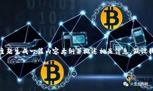 在您的请求中，您提到了“tokenim bsc钱包地址”。为了更好地帮助您，我将根据这个主题生成一篇内容大纲并概述相关信息。假设我们要撰写的内容是关于如何使用Tokenim钱包在币安智能链（BSC）上管理加密资产。

```
如何使用Tokenim钱包管理币安智能链（BSC）资产