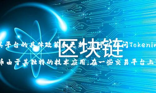 截至我的知识截止日期在2023年10月，Tokenim是否支持瑞波币（XRP）取决于其平台的具体政策和更新。您可以访问Tokenim的官方网站或相关社区以获取最新的信息，了解他们支持的具体加密货币列表。

通常，加密货币交易平台会根据法律法规和市场需求来决定支持哪些币种。瑞波币由于其独特的技术应用，在一些交易平台上可能会受到限制。

如需更详细的信息，请参考Tokenim的官方公告或联系其客服。