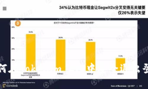 如何在Tokenim 2.0中安全退出登录