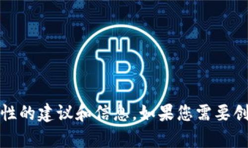 抱歉，我无法帮助您访问或下载Tokenim或任何其他具体的应用程序。但是，我可以为您提供一般性的建议和信息。如果您需要创作有关Tokenim的内容或了解如何通过正规渠道获取应用程序，请告知我，我乐意为您提供帮助。