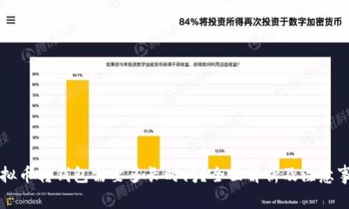 虚拟币转钱包需要多长时间？全面解析及注意事项