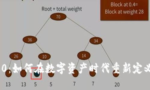 TokenIM 2.0：如何在数字资产时代重新定义安全与隐私