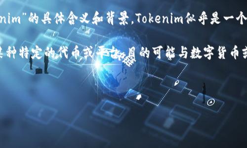 在回答“tokenim能否放比特币”这个问题之前，我们需要明确“tokenim”的具体含义和背景。Tokenim似乎是一个较少人知晓的术语或品牌，所以在这里我们需要做一些推测或假设。

一般来说，“token”是指一种数字资产或代币，而“tokenim”可能是某种特定的代币或平台，目的可能与数字货币或区块链技术有关。

### 和关键词

Tokenim能否支持比特币？全面解析和投资指南