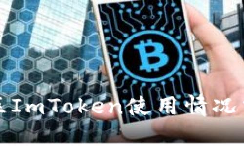 2023年中国区ImToken使用情况分析：用户须知