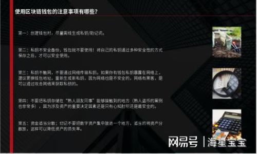 如何在Tokenim上安全管理以太坊资产
Tokenim,以太坊,加密资产,安全管理/guanjianci

### 内容大纲

1. 引言
   - 介绍Tokenim及其在加密货币交易中的重要性
   - 以太坊的基本概念及其在加密市场的地位

2. Tokenim介绍
   - Tokenim的平台功能及优势
   - 交易流程及用户体验

3. 为什么会在Tokenim中没有以太
   - 可能的原因解析
   - 用户操作错误的常见原因

4. 如何安全管理以太坊资产
   - 精品安全存储方案
   - 冷钱包和热钱包的比较

5. Tokenim上的以太坊获取及管理策略
   - 如何在Tokenim中获取以太
   - 交易策略及注意事项

6. 防范Tokenim中资产风险的措施
   - 常见安全隐患及防范措施
   - 用户教育的重要性

7. 结论
   - 未来加密市场的发展趋势
   - 用户对Tokenim的建议

### 内容主体

#### 1. 引言

随着加密数字货币的火爆，Tokenim这一平台逐渐受到用户的关注。Tokenim作为一个创新的交易平台，不仅提供了多种加密货币的交易功能，也为用户创建了一个安全的交易环境。而以太坊，作为市值第二的加密货币，其重要性不言而喻。本文将深入探讨Tokenim的功能、以太坊的管理，以及在Tokenim平台上遇到的常见问题，包括“为什么Tokenim里没有以太”。

#### 2. Tokenim介绍

Tokenim是一个多功能的加密货币交易平台，旨在为用户提供便捷、安全的交易体验。用户在这个平台上可以交易多种类型的加密资产，包括但不限于比特币、以太坊等。Tokenim的优势在于其高度的安全性、快速的交易速度以及简单友好的用户界面，使得即使是新手用户也能快速上手。

平台上提供的各种工具和功能，如行情分析、资产管理和安全保障措施，使得用户能够更好地进行投资决策。通过Tokenim，用户能够在一个透明、公开的环境中进行交易，提高了交易的安全性和可靠性。

#### 3. 为什么会在Tokenim中没有以太

用户在使用Tokenim时，偶尔会遇到“Tokenim里没有以太”的情况。这可能是由于多个因素导致的。首先，用户可能没有进行充值操作，或者错误地选择了其他加密货币进行交易。此外，技术故障也可能导致一时的资产显示异常。

操作错误是用户在交易过程中常见的问题，例如没有正确绑定以太坊钱包，或者在交易时未选择以太坊这种资产。对于新用户来说，在初始使用过程中，理解平台的每一个操作环节显得尤为重要。具体操作步骤如果不够清晰，就会导致以太坊资产无法正确显示在账户中。因此，建议用户在使用Tokenim平台之前，仔细阅读相关的操作指南，并进行充分的学习和准备。

#### 4. 如何安全管理以太坊资产

安全管理以太坊资产至关重要，用户需要根据自己的需求选择合适的存储方案。当前，加密资产的管理主要有冷钱包和热钱包两种方式，各有优势和劣势。

冷钱包是离线存储加密资产的安全方案。它不直接连接互联网，因此大大降低了被黑客攻击的风险。对于大量长期存储的以太坊资产，冷钱包是最理想的选择。而热钱包则是在线钱包，便于用户频繁交易，但安全性较低，适合日常小额交易。

此外，用户还应该注意以下几点以提高资产安全性：一是启用双重认证功能，二是定期备份私钥，三是保持软件和系统的更新，以防止漏洞利用。只有做好全面的安全管理，用户的以太坊资产才能得到更好的保护。

#### 5. Tokenim上的以太坊获取及管理策略

在Tokenim平台上获取以太坊的方式有多种，用户可以通过不同的方式进行投资。首先，用户可以通过充值交易所账户，直接购买以太坊。此外，使用法币进行充值也是一种常见方式。

管理策略方面，可以参考以下几点：首先，用户应该根据市场行情选择最佳入场时机，防止因市场波动而导致的损失。其次，分散投资是降低风险的有效策略，用户可以将资金分散投资于多个项目。最后，用户还应随时关注市场动态，调整投资组合，以适应市场变化。

只有制定科学的管理策略，才能更好地保护和增值自己的以太坊资产。

#### 6. 防范Tokenim中资产风险的措施

在Tokenim平台中，防范资产风险是每位用户都需要关注的问题。首先，用户需要识别并了解常见的安全隐患，例如钓鱼网站、虚假交易等。同时，使用强密码，并定期更换密码也是保护账户的重要措施。

用户应定期查看账户历史记录，了解资金流动情况，这样一旦发现异常，能够及时采取措施。另外，用户教育至关重要。平台应该提供足够的安全指导和用户教育资料，帮助用户提高安全意识和自我保护能力。

#### 7. 结论

随着加密市场的快速发展，交易平台的安全性和稳定性显得愈发重要。用户在使用Tokenim等加密交易平台时，不仅要关注交易体验，更要注重自身资产的安全管理。

未来，加密市场将会越来越成熟，用户应具备一定的风险识别和管理能力，才能在这个市场中获得收益。同时，广大用户对Tokenim平台的反馈和建议，将促使平台不断和提升服务质量。通过合理的策略和安全措施，用户在Tokenim上管理以太坊资产的路途将会更加顺畅。

### 7个相关问题

1. **如何在Tokenim上创建账户？**
   - 详细的创建账户步骤，注意事项和所需资料。

2. **Tokenim是否安全？**
   - 安全性分析，包括加密技术，用户反馈和历史事件。

3. **冷钱包和热钱包的具体区别是什么？**
   - 针对两种钱包的优缺点进行深入分析。

4. **如何在Tokenim上使用以太坊进行交易？**
   - 交易流程的详细说明和注意事项。

5. **什么是以太坊的智能合约？它有哪些用途？**
   - 智能合约的概念、应用场景和潜在风险。

6. **如何处理Tokenim上的充值失败？**
   - 解决充值失败问题的步骤及常见原因。

7. **Tokenim的客服支持如何？**
   - 客服系统的介绍及如何有效利用客服资源。

每个问题将提供详细的解答和分析，确保用户对Tokenim和以太坊的管理能力提升。