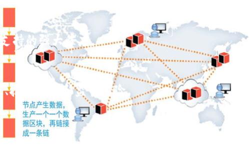 tokenimETH是一个基于区块链技术的代币，在Ethereum网络上运行。它可能用于多种用途，包括作为交易媒介、参与去中心化金融（DeFi）应用、提供治理功能等。具体来说，tokenimETH可能涵盖以下几个方面：

1. **基本概念**：
   - tokenimETH可能是指一种利用Ethereum区块链的代币。在区块链的生态系统中，代币是一种数字资产，通常用于代表特定的价值或功能。

2. **用途**：
   - tokenimETH有可能围绕某个特定的应用或服务进行开发，比如去中心化应用（DApp）或智能合约的执行。
   - 它可以用于支付手续费、参与网络治理、提供流动性等。

3. **获取方式**：
   - 通常，用户可以通过交易所购买tokenimETH，或者通过诸如质押、矿池等方式获得。

4. **技术基础**：
   - tokenimETH通常是基于ERC-20或ERC-721标准（如果是非同质化代币）创建的，具有可互换性或唯一性。

5. **市场前景**：
   - 市场对tokenimETH的需求取决于它的实际应用场景、用户基础和生态系统支持的强大程度。

6. **安全性和风险**：
   - 如同其他加密货币，tokenimETH的持有与交易也存在风险，包括市场波动性、技术漏洞和监管风险。

如果您想深入了解有关tokenimETH的具体内容或举例，请告诉我！