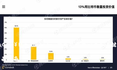 为了帮助你更好地理解如何将SC（SiaCoin）转入TokenIm，你可能需要一个和关键词来。以下是这一内容的结构和框架：

如何将SiaCoin(SC)转入TokenIm：全面指南