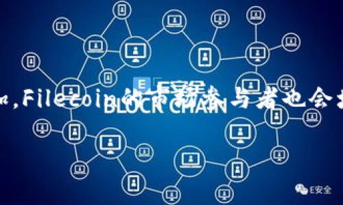 biao ti/biao ti：如何在Tokenim平台上添加Filecoin：完整指南与最佳实践

guan jianci/guan jianci：Tokenim, Filecoin, 添加加密货币, 数字资产管理

## 内容大纲

1. 引言
   - 什么是Tokenim？
   - Filecoin的简要介绍

2. Tokenim平台的基本功能
   - 平台的特色与优势
   - Tokenim与其他数字资产管理平台的比较

3. Filecoin的技术背景
   - Filecoin的工作原理
   - Filecoin的市场需求与应用场景

4. 如何在Tokenim上添加Filecoin
   - 注册Tokenim账户
   - 资金充值步骤
   - 添加Filecoin的具体流程
   - 注意事项与常见问题解答

5. 添加Filecoin后的管理与使用
   - Filecoin的存储与转出
   - 投资Filecoin的策略与风险管理

6. 安全性与最佳实践
   - Tokenim的安全措施
   - 用户应注意的安全问题

7. 结论
   - 综合总结Tokenim与Filecoin的结合价值

## 引言

在加密货币日益升温的今天，越来越多的投资者和用户开始使用各类数字资产管理平台。其中，Tokenim作为一个新兴的平台，在用户管理数字资产的过程中发挥了重要的作用。而Filecoin作为一种创新的去中心化存储解决方案，其潜力和市场认可度让更多用户愿意将其添加至个人资产中。本文将详细探讨如何在Tokenim平台上添加Filecoin，包括必要的步骤和最佳实践。

## Tokenim平台的基本功能

### 平台的特色与优势

Tokenim作为一款新兴的加密资产管理平台，主要包括资金管理、数字资产交易、信息共享等多项功能。其界面用户友好，便于新手用户快速上手。此外，Tokenim提供多种安全措施，以保护用户的资产安全。这些特色使得Tokenim在众多平台中脱颖而出。

### Tokenim与其他数字资产管理平台的比较

与其他波动性较大的数字资产平台相比，Tokenim提供了更加稳定和可靠的存储环境。它结合了去中心化特点，使得用户无需担心数据的丢失或被篡改的问题。此外，Tokenim为投资者提供了丰富的投资工具和数据分析，帮助用户制定最佳投资策略。

## Filecoin的技术背景

### Filecoin的工作原理

Filecoin是建立在区块链技术之上的去中心化存储协议，旨在有效解决传统云存储中心化带来的问题。Filecoin通过激励机制鼓励用户提供存储空间并收入费用，形成良性循环。这种去中心化的结构使得Filecoin在数据存储领域独树一帜，天然具备抗审查性与隐私性。

### Filecoin的市场需求与应用场景

随着数据量的爆炸式增长，传统的存储服务逐渐难以满足市场需求。Filecoin不仅为企业提供了存储解决方案，也为个人用户带来了便利。无论是数据备份、在线文件共享，还是视频存储，Filecoin都展现了其广阔的应用前景。

## 如何在Tokenim上添加Filecoin

### 注册Tokenim账户

首先，访问Tokenim官方网站，进行账户注册。根据平台的指示，提供必要的信息，包括电子邮件和密码。注册成功后，您将收到一封确认邮件，点击链接激活账户。

### 资金充值步骤

在账户创建后，用户需要进行资金充值。Tokenim支持多种充值方式，包括银行转账、信用卡支付和其他加密货币充值。选择适合自己的方式，按照指引完成操作。充值成功后，您将看到相应的资金进入您的账户余额。

### 添加Filecoin的具体流程

在账户中有余额后，进入Tokenim的交易界面，查找Filecoin。选择“添加到我的资产”按钮，系统将进行必要的确认。确认完毕后，Filecoin将出现在您的资产列表中。

### 注意事项与常见问题解答

在添加Filecoin过程中，用户需要注意交易费用和网络拥堵情况，尽量选择合适的时机进行交易。此外，确保您确认Filecoin的最新价格，以免造成不必要的损失。

## 添加Filecoin后的管理与使用

### Filecoin的存储与转出

添加Filecoin后，用户可以通过Tokenim平台进行存储与转出。首先，了解Filecoin的存储机制，确保您的资产安全。当需要转出时，只需填写接收钱包地址和金额，并确认即可。

### 投资Filecoin的策略与风险管理

对于投资Filecoin的用户而言，了解市场动态与分析是非常重要的。建议用户关注Filecoin的价格波动，并设定相应的风险管理策略。此外，可以结合市场趋势和项目进展，适时调整持仓。

## 安全性与最佳实践

### Tokenim的安全措施

Tokenim采取了多重安全措施以保护用户资产，包括但不限于加密技术、双因素身份验证等。确保您在注册时选择强密码，并定期更换密码以降低被盗风险。

### 用户应注意的安全问题

作为用户，避免在公共网络上进行大额交易，并时刻保持警惕，防范网络钓鱼和诈骗行为。此外，不轻易透露您的账户信息和密码。

## 结论

总而言之，Tokenim为用户提供了一个便捷的平台，帮助其在数字资产管理中加入Filecoin。通过本文对添加Filecoin的详细介绍，用户可以轻松上手并充分利用Filecoin的潜力。未来，随着加密领域的持续发展，Tokenim将更加注重为用户提供优质服务。

## 相关问题

### 问题1：Tokenim的手续费是多少？

Tokenim的手续费是多少？
Tokenim的手续费因交易种类和金额而异。通常，交易费用会在交易页面进行透明展示。用户在进行交易前，可以浏览相关信息并了解最新的手续费政策。

### 问题2：Filecoin的投资风险有哪些？

Filecoin的投资风险有哪些？
投资Filecoin的风险主要来源于市场波动、技术风险以及政策风险等。市场价格的不确定性使得投资者面临巨大的损失，而技术上，Filecoin的网络稳定性以及竞争对手情况也都是用户需要关注的因素。此外，各国的政策变化也可能对Filecoin的使用造成影响。

### 问题3：如何确保Tokenim账户的安全？

如何确保Tokenim账户的安全？
为了确保Tokenim账户的安全，用户应使用复杂的密码，并启用双因素身份验证。定期检查账户活动，避免在公共网络下进行交易，并保持警惕，防范网络攻击和诈骗行为。

### 问题4：Filecoin的存储费用如何计算？

Filecoin的存储费用如何计算？
Filecoin的存储费用主要依赖于存储提供者设置的价格，用户在选择存储服务时，需注意不同提供者的费用差异。存储费用通常以每GB每日的费用进行计算，用户可以在进行交易时查看相关计费标准。

### 问题5：Tokenim支持哪些类型的资产？

Tokenim支持哪些类型的资产？
Tokenim支持多种数字资产类型，包括但不限于主流的加密货币如比特币、以太坊以及其他多种中小型通证等。用户可以在平台上查看支持的资产列表，并进行相应的交易。

### 问题6：在Tokenim上如何进行交易？

在Tokenim上如何进行交易？
用户在Tokenim上进行交易非常简单。首先，确保账户中有余额，然后选择您想要交易的资产，输入交易金额，并确认订单。系统将自动处理交易并在短时间内完成，用户可以在账户中查看交易记录。

### 问题7：Filecoin的未来发展趋势如何？

Filecoin的未来发展趋势如何？
Filecoin作为去中心化存储的先行者，未来发展潜力巨大。越来越多的企业与开发者开始研究Filecoin的使用场景，其应用将逐渐拓宽到更多领域。此外，伴随市场需求的增加，Filecoin的市场参与者也会增多，从而促进其持续创新与应用落地。

以上就是关于“如何在Tokenim平台上添加Filecoin”的完整指南及相关问题的详细介绍，希望能为您提供参考与帮助。