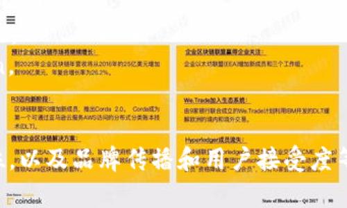 取一个好的Token名称对于其推广和市场表现至关重要。以下是一些建议和考量因素，可以帮助制定一个适合的Token名称：

1. ****：Token名称应该简短、易记，避免使用过于复杂的词汇或难以发音的词。

2. **相关性**：确保名称能够反映Token的功能、用途或理念。例如，如果Token与游戏相关，可以考虑使用与游戏相关的词汇。

3. **独特性**：选择一个独特且有辨识度的名称，避免与已有的Token或品牌重复，以免造成混淆。

4. **便于**：如果希望通过互联网营销，可以选择一个在搜索引擎中容易被识别并且有较低竞争度的名称。

5. **文化考量**：考虑名称在不同文化背景下的寓意，确保不会引起误解或是负面。

6. **法律合规**：确保所选名称在法律上没有版权或商标冲突。

7. **可扩展性**：如果未来要扩展Token的功能或用途，名称应具有一定的包容性。

8. **社区反馈**：可以通过社交媒体、在线论坛等渠道征求未来用户和投资者的意见。

### 示例名称：
- **EcoToken**: 适合与可持续发展或环保相关的项目。
- **GameCoin**: 适合游戏平台或游戏生态系统。
- **HealthToken**: 适合医疗健康相关的Token。

### 总结
在选择Token名称时，需要综合考虑功能、市场定位，以及品牌传播和用户接受度等多重因素，以确保所选名称拥有长远的发展潜力。