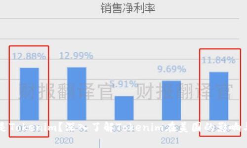 什么是Tokenim？深入了解Tokenim在美国的影响与应用