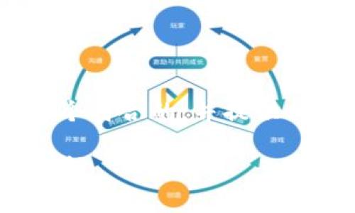 在您提到的“tokenim博饼”方面，我将创建一个符合的，并提供相关关键词、内容大纲及回答相关问题的结构。

Tokenim博饼：新兴数字游戏的魅力与玩法解析