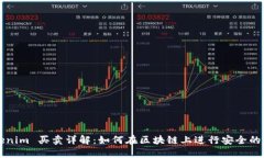 Tokenim 买卖详解：如何在区