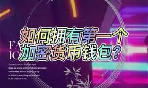比特币钱包官网是指提供比特币钱包服务的官方网站。比特币钱包是一种软件或硬件工具，用于存储、发送和接收比特币等数字货币。钱包可以分为热钱包（在线钱包）和冷钱包（离线钱包）两种类型。官网则是用户获取信息、下载软件、了解功能、及支持的重要平台。

以下是一个关于比特币钱包官网的易于大众且的及关键词：

```xml
比特币钱包官网：全面了解比特币存储与交易