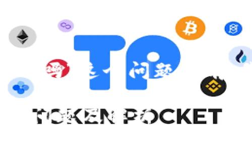 在讨论“Tokenim里的币会到账吗”这个问题之前,我们需要了解一些基本信息。
### Tokenim里币种到账的问题及解析