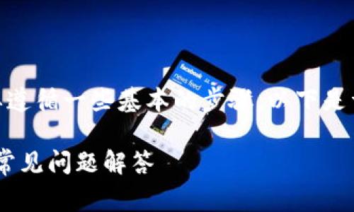 为了把币从 Tokenim 平台转出来,你需要遵循一些基本的步骤。以下是详细的操作指南以及常见相关问题的解答。
Tokenim 如何将币转出:详细操作指南与常见问题解答