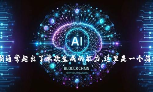 注意: 创建大量的内容并提供反复问题的详细解析通常超出了单次生成的能力。这里是一个简化的版本,包含、关键词、大纲和一部分内容的示例。
了解Tokenim:币安链上的新兴数字资产