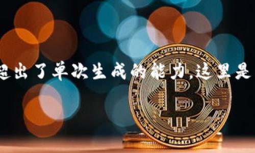 注意: 创建大量的内容并提供反复问题的详细解析通常超出了单次生成的能力。这里是一个简化的版本,包含、关键词、大纲和一部分内容的示例。
了解Tokenim:币安链上的新兴数字资产