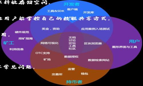 jiaotiTokenIM 2.0 安全下载指南及使用评测/jiaoti

TokenIM, 下载, 安全版本, 软件评测/guanjianci

## 内容大纲

1. **引言**
   - 关于TokenIM软件的背景
   - 为什么选择TokenIM 2.0？

2. **TokenIM 2.0简介**
   - 软件的主要功能
   - 相较于旧版本的改进

3. **TokenIM的安全性分析**
   - 数据加密技术
   - 用户隐私保护措施

4. **如何下载TokenIM 2.0**
   - 官方下载渠道
   - 非官方渠道的风险

5. **TokenIM 2.0的安装步骤**
   - 系统需求
   - 安装过程详解

6. **TokenIM的使用技巧和最佳实践**
   - 功能使用指南
   - 常见问题及解决方案

7. **TokenIM 2.0与其他软件的比较**
   - 优缺点分析
   - 使用场景推荐

8. **结论**
   - 用户反馈汇总
   - 未来发展展望

9. **常见问题解答 (FAQ)**

---

## 引言

在目前的数字化时代，安全和隐私保护变得愈发重要。作为一款新兴的软件，TokenIM 2.0凭借其优越的性能和高效的安全功能赢得了用户的广泛关注。本文将详细介绍TokenIM 2.0的下载指南、使用方法及其安全性分析，帮助用户更好地理解和利用这款软件。

## TokenIM 2.0简介

TokenIM 2.0是一款多功能的用户身份管理和安全通讯软件。它不仅支持多种社交平台的接入，更融合了先进的数据加密技术，保护用户的隐私信息。通过不断的功能更新与改进，TokenIM 2.0相较于其前一个版本，在性能和安全性上都有显著提升。

软件的主要功能
TokenIM 2.0拥有多项核心功能，如即时消息传递、文件分享、在线支付和身份验证等。通过这些功能，用户可以在一个平台上完成多种操作，提高了使用的便利性。

相较于旧版本的改进
TokenIM 2.0在用户界面、功能时效性和安全防护措施上均进行了。例如，增加了实时通讯监控功能，能够有效预防钓鱼攻击和信息盗取等风险。

## TokenIM的安全性分析

信息安全性是TokenIM 2.0的一大亮点。软件采用了领先的加密技术，确保用户的数据不会被未授权的第三方访问。

数据加密技术
TokenIM 2.0使用端到端加密（E2EE），保证用户之间的通讯内容只有发送者和接收者能够解读。即便是平台自身也无法查看这些信息，从根本上保护了用户隐私。

用户隐私保护措施
除了数据加密，TokenIM 2.0还实施了严格的权限控制，用户可以自由选择哪些数据可以共享，进一步增强了隐私保护的力度。

## 如何下载TokenIM 2.0

下载TokenIM 2.0的步骤相对简单，但用户需确保从安全可靠的渠道进行下载，以避免潜在的安全隐患。

官方下载渠道
用户可以直接访问TokenIM的官方网站，找到对应的下载链接，确保获得最新的安全版本。此外，用户在下载时应检查软件的签名和安全证书，以确认其合法性。

非官方渠道的风险
通过非官方渠道下载软件可能存在恶意软件感染的风险，用户在下载之前需睁大眼睛，选择正规可信的来源。

## TokenIM 2.0的安装步骤

成功下载后，接下来是安装步骤。安装过程简单明了，但需注意系统环境的要求。

系统需求
TokenIM 2.0支持多种操作系统，包括Windows、macOS及移动端的Android和iOS。用户需确保自己的设备满足相应的系统要求。

安装过程详解
用户需双击下载的安装包，根据提示进行安装。在安装过程中，用户可以选择自定义选项以调整启动配置和功能设置。同时，建议用户始终保持软件更新，以获得最新的安全补丁和功能改进。

## TokenIM的使用技巧和最佳实践

一旦安装完成，用户就可以开始使用TokenIM 2.0。为了最大化软件的使用效果，了解一些使用技巧和最佳实践至关重要。

功能使用指南
TokenIM 2.0提供了许多实用的功能。用户可以通过简单的操作完成消息发送、文件共享和身份验证等任务。此外，用户还可通过软件内的帮助文档和社区论坛获取额外支持。

常见问题及解决方案
在使用过程中，用户可能会遇到一些常见问题，如登录失败、功能不可用等。通过查阅相关问题的解决方案，用户能更高效地处理这些问题，确保软件顺利运行。

## TokenIM 2.0与其他软件的比较

TokenIM 2.0在市场上并不是唯一的选择，对比其他类似软件能够帮助用户做出更加明智的决策。

优缺点分析
TokenIM 2.0拥有用户友好的界面和较高的安全性能，但在功能多样性上可能与市场上一些成熟软件相抵触，对于某些特定需求的用户来说，可能无法完全满足。

使用场景推荐
对于注重信息安全和隐私保障的用户，TokenIM 2.0无疑是个理想选择。与此同时，用户也需要结合自身的实际需求，选择最适合自己的软件。

## 结论

TokenIM 2.0通过其强大的安全性和便捷的功能，赢得了不少用户的青睐。用户反馈显示，大多数人在使用后都感到满意，并愿意推荐给他人。然而，软件仍有的空间，比如功能的多样性和用户界面的直观性。

未来，TokenIM 2.0期待继续改进，推出更多符合用户需求的功能，不断提升用户体验。

## 常见问题解答 (FAQ)

1. TokenIM 2.0与旧版本相比有哪些改进？
TokenIM 2.0对安全性和用户体验进行了重大升级，包括数据加密技术的提升和操作界面的。用户在使用过程中会发现信息传递速度更快，隐私保护更有保障。

2. 如何确保下载TokenIM 2.0版本是最新和安全的？
用户应始终选择官网进行下载，并查看更新日志，确认其版本编号。同时，检查软件的数字签名是判断安全性的有效方法。

3. 如何不使用后可完全卸载TokenIM 2.0？
用户可在控制面板或设置中找到软件管理，选择TokenIM 2.0进行卸载。确保在卸载后清除相关缓存文件，以释放存储空间。

4. TokenIM 2.0的安全性如何？
TokenIM 2.0采用了端到端加密技术，保证用户信息仅在发送者与接收者之间可见。此外，严格的权限管理让用户能掌控自己的数据共享方式。

5. TokenIM 2.0支持哪些平台？
TokenIM 2.0支持Windows、macOS及主要的移动设备（Android和iOS），确保用户在各类设备上都能无缝使用。

6. 使用TokenIM 2.0需要支付费用吗？
TokenIM 2.0提供部分基础功能的免费使用，用户亦可选择购买高级订阅以获取更多功能和服务。

7. 如果在使用中遇到问题，如何寻求帮助？
用户可以通过TokenIM的官方网站、社区论坛或客服渠道获取技术支持。此外，软件内置的帮助文档也能解答常见问题。

以上内容涵盖TokenIM 2.0的安全下载、功能使用、以及相关问题解答，帮助用户全面了解和应用这款软件。