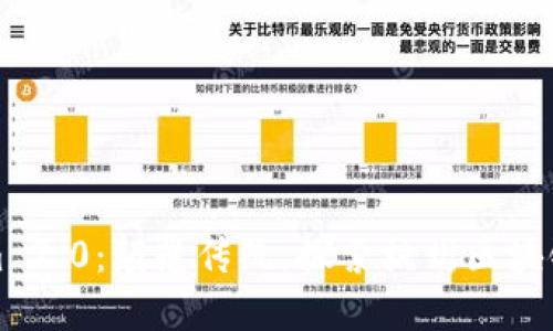 Tokenim 2.0:颠覆传统,探索杭州区块链新未来