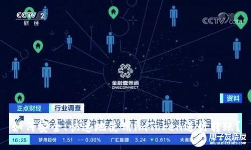 如何安全、快速地使用imToken进行转账?