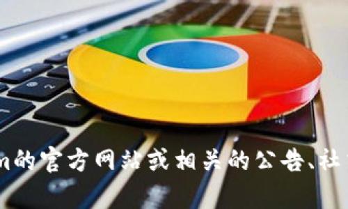 到目前为止，我不能查询实时的信息或更新，所以无法确认Tokenim是否已经下架。建议你检查Tokenim的官方网站或相关的公告、社交媒体平台以获取最新的消息。你也可以在加密货币相关的社区或论坛上询问其他用户的意见和经验。