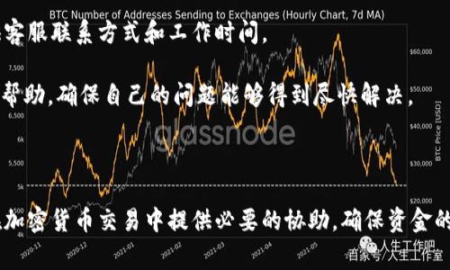 关于“bcd币能提到tokenim吗？”这个问题，首先需要了解一些背景信息。

### 背景知识

**bcd币（Bitcoin Diamond）**是一种相对较新的加密货币，属于比特币的分叉币之一。它旨在解决比特币在交易速度和交易费用方面的一些问题。

**Tokenim**则是一种数字资产交易所，用户可以在这里进行各种加密货币的买卖、交易及兑换。

### 提现流程

通常情况下，提现流程会涉及到以下几个步骤：

1. **登录账户**：用户需要先登录到自己的Tokenim账户。
  
2. **选择提现功能**：在Tokenim平台上找到提现或者转账的功能选项。

3. **输入必要信息**：用户需要提供bcd币的提取数量以及目标地址（通常是自己的钱包地址）。

4. **确认交易**：系统会要求用户确认交易信息，确保所有信息的正确性。

5. **等待确认**：一旦提交交易请求，用户需要等待网络的确认，通常会有一定的时间延迟。

6. **检查余额**：提现成功后，用户在自己的钱包地址确认余额是否到账。

### 问题说明

在提现bcd币到Tokenim的过程中，用户可能会遇到许多问题，例如：

- 如何确保提现安全？
- Tokenim是否支持bcd币的提现交易？
- 提现需要支付的费用是多少？
- 交易时间通常需要多长？
- 提现限额是什么？
- 如果提现失败，应该如何处理？
- 如何联系Tokenim的客服？

以下是对以上问题的详细介绍。

### 相关问题与回答

1. 如何确保提现安全？
确保提现安全是每一位用户都需要关注的问题。首先，选择信誉良好的交易所是至关重要的。Tokenim作为一个知名的平台，通常会采取多重安全措施，如双重身份验证、SSL加密等，以保护用户的资金安全。此外，用户在提现时也应确保使用的是安全的网络环境，避免在公共Wi-Fi下进行加密货币的交易。

其次，在进行提现之前，务必再次确认目标地址的正确性。加密货币交易一旦确认，将无法撤回，因此确保地址无误是至关重要的。如果可能，用户可以先进行小额测试提现，以确保所有步骤都是正常的。另外，及时更新个人账户的安全设置也是保护资金安全的有效方式，包括定期更换密码、启用SMS或Email通知等。

2. Tokenim是否支持bcd币的提现交易？
关于Tokenim是否支持bcd币的提现，用户在进行任何交易前，应先查看Tokenim的支持币种列表。大部分交易所会在其官网上列出支持哪些加密货币的交易与提现。如果bcd币在Tokenim的支持列表中，那么用户就可以顺利地进行提现。如果不在支持列表中，用户可能需要优先将bcd币兑换为平台支持的主流币种（如BTC或ETH），然后再进行提现。

此外，要保持对Tokenim官方公告和社区更新的关注，以获取最新的详细信息。交易所的支持币种经常会因市场情况和用户需求而有所变化，确保及时了解最新动态，可以避免不必要的麻烦。

3. 提现需要支付的费用是多少？
提现费用通常依据交易所的政策以及网络状况而有所不同。Tokenim在提现bcd币时可能会收取一定的手续费，这种费用通常是固定的或者根据提现金额的百分比而变化。在进行提现前，用户可以在Tokenim的官方网站上查询到具体的手续费标准，这能够帮助用户提前预算提现的实际到账金额。

需要注意的是，除了交易所的手续费外，区块链网络在交易处理时也会收取一定的矿工费用，这部分费用由用户在提交交易时设置，一般在网络拥堵时会高一些，因此建议用户在网络情况较好的时候进行提现，以节省费用。

4. 交易时间通常需要多长？
提现bcd币到Tokenim通常需要一定的时间，具体时间取决于多个因素。首先是区块链网络的拥塞情况。一般情况下，bcd币的提现过程可能在几分钟到几小时之间完成。但如果网络拥堵，交易确认时间可能会延长。

其次，Tokenim内部处理提现请求的时间也会有所不同。用户发起提现请求后，Tokenim需要经过审核与处理，这个过程也可能需要几个小时。为了能够及时确认提现状态，用户可以在Tokenim的账户中查看提现历史记录，通常会显示当前提现的状态及时间。

5. 提现限额是什么？
提取限额通常由交易所根据用户的账户等级、历史交易记录及安全审核的结果等各项条件来设定。Tokenim对于不同用户的提现限额可能会有设置，例如普通用户与VIP用户的提现限额可能存在差异。

用户一般可以在Tokenim的帮助中心或账户设置中找到具体的提现限额信息。需要特别注意的是，交易所可能会不定期地更改这些限额，因此务必留意相关公告，以确保提现计划不受影响。

6. 如果提现失败，应该如何处理？
提现失败是用户在操作过程中可能遇到的意外情况，此时用户应首先检查失败的原因。常见的原因包括网络异常、错误的提现地址、超过每日限额等。

如确认提现地址及信息无误，用户应联系Tokenim的客服，提交相关的信息与请求。他们通常会要求用户提供某些信息以协助定位问题。用户也可以在Tokenim的官方网站上找到常见问题解答，了解自己可能遇到的具体问题及处理方式。

7. 如何联系Tokenim的客服？
联系Tokenim客服的一般方式有多种，用户可以使用平台提供的在线客服功能，或通过电子邮件提交问题和请求。Tokenim通常会在其官方网站上提供客服联系方式和工作时间。

此外，许多交易所还会在社交媒体平台上保持活跃，用户可通过Twitter或Telegram等平台联系官方获取客户支持。通过这些渠道，用户能够及时获取帮助，确保自己的问题能够得到尽快解决。

### 结论

总结来说，bcd币若想提现至Tokenim，需要确保安全，了解相关手续费、交易时间和提现限额。在遇到任何问题时，及时联系Tokenim客服，可以为用户在加密货币交易中提供必要的协助，确保资金的安全和顺利转移。通过上述内容，希望能够帮助用户更好地理解提现bcd币至Tokenim的操作流程及注意事项。