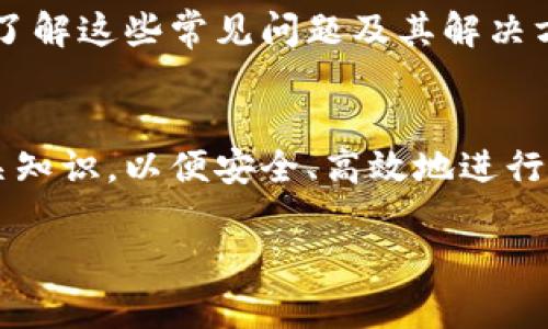 如果你需要了解 tokenim 地址的具体含义或如何解读 tokenim 地址，可以参考以下信息。一般来说，tokenim 地址是指与某个区块链项目、代币或智能合约相关的地址。

### 1. 什么是 tokenim 地址？
tokenim 地址通常指代在区块链网络（如以太坊、币安智能链等）上某个特定代币或合约的地址。每个代币发放或合约执行都需要一个唯一的地址，以便用户和智能合约之间能有效地进行交互。这个地址通常以一串字符表示，并且是公开可见的。

### 2. 如何查找 tokenim 地址？
要查找 tokenim 地址，可以访问区块链浏览器，例如以太坊的 Etherscan，币安智能链的 BscScan。只需输入项目名称或代币符号，即可找到相关的合约地址及相关信息。

### 3. tokenim 地址的解析
tokenim 地址的信息，包括其创建者、交易历史、持有者数量及其流通情况等，这些信息可以通过区块链浏览器进一步分析。理解这些数据能帮助用户更好地评估该代币的价值和风险。

### 4. 为什么需要了解 tokenim 地址？
了解 tokenim 地址的目的在于确保用户投资的安全性，避免进入诈骗项目。此外，掌握项目的合约地址也有助于在钱包中添加代币，进行交易、转账等操作。

### 5. 如何确保 tokenim 地址的安全性？
用户需要通过可信的渠道确认 tokenim 地址，避免点击未知来源的链接，从而被钓鱼或其它网络攻击。同时，通过区块链浏览器确认交易的信息是否合法，也是提高安全性的手段。

### 6. tokenim 地址的常见问题
在使用 tokenim 地址时，用户可能会遇到一些问题，比如如何添加自定义代币、如何确认交易是否成功等。了解这些常见问题及其解决方案，有助于用户在使用过程中规避风险。

### 7. 结论：tokenim 地址的重要性
随着区块链技术的普及，了解 tokenim 地址的重要性愈加显现。无论是投资者还是开发者，都需要具备相关知识，以便安全、高效地进行数字资产管理。

如果你还有其他问题或需要更详细的信息，可以继续提问。