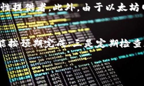 baiotiTokenIM 2.0 钱包与 Uniswap 的深度解析：如何高效进行去中心化交易/baioti
TokenIM, Uniswap, 去中心化交易, 加密钱包/guanjianci

## 内容主体大纲

1. **引言**
   - TokenIM 2.0 钱包的背景
   - Uniswap 的概述与重要性
   - 为什么结合这两个工具具有优势

2. **什么是 TokenIM 2.0 钱包？**
   - TokenIM 的发展历程
   - 主要功能和特点
     - 多链支持
     - 安全性措施
     - 用户体验

3. **什么是 Uniswap？**
   - Uniswap 的工作原理
   - 与传统交易所的区别
   - 流动性池和自动做市商的概念

4. **如何在 TokenIM 2.0 钱包中使用 Uniswap**
   - 设置 TokenIM 2.0 钱包的步骤
   - 连接钱包至 Uniswap
   - 交易的具体流程及注意事项

5. **TokenIM 2.0 钱包与 Uniswap 的优势组合**
   - 去中心化带来的自由与安全
   - 如何降低交易成本
   - 通过 TokenIM 实现多资产管理

6. **风险与挑战**
   - 使用去中心化平台的潜在风险
   - TokenIM 和 Uniswap 可能面临的技术挑战
   - 风险管理策略

7. **未来展望**
   - DeFi 生态的发展趋势
   - TokenIM 和 Uniswap 的未来机会
   - 如何参与未来的交易与投资

8. **常见问题解答**
   - 七个相关问题的详细解答

## 七个相关问题及详细介绍

### 1. TokenIM 2.0 钱包如何保护用户资产的安全？
TokenIM 2.0 钱包在安全性方面做了大量的投资。首先，它采用了多重签名机制，用户的私钥不会暴露在互联网上，这大大减少了黑客攻击的风险。其次，钱包内置了安全审计机制，所有的交易都会被实时监控，及时警告用户不正常的操作。此外，TokenIM 还支持硬件钱包的集成，使得用户可以通过物理设备来进一步加强资产的安全性...

### 2. Uniswap 如何实现去中心化交易？
Uniswap 是一个基于以太坊网络的去中心化交易所，采用了自动做市商（AMM）模型。用户可以将其代币存入流动性池，创建市场。此外，交易不是由买卖单驱动，而是通过流动性池的资产比例决定价格。这种交易方式不仅减少了交易成本，还避免了传统交易所高频交易带来的竞争不平等...

### 3. 如何在 TokenIM 2.0 钱包中创建和管理交易？
在 TokenIM 2.0 钱包中，用户可以方便地创建交易。通过简单的界面，用户可以选择目标代币和交易数量，系统会自动计算出所需的 gas 费用。在交易完成后，用户可以随时查看交易历史和资产余额。这一便捷操作使得即便是新手用户也能轻松上手...

### 4. 使用 TokenIM 2.0 钱包与 Uniswap 进行交易时需要注意什么？
交易时需提前了解当前市场状态。由于加密市场波动性大，交易价格可能随时变化，因此建议用户在下单时对价格进行监控。此外，用户也应注意流动性池的状态，确保有足够的流动性来完成交易。最后，用户还需关注网络的 gas 费，选择合适的交易时间...

### 5. TokenIM 2.0 钱包的多链支持如何运作？
TokenIM 2.0 钱包支持多个区块链体系，这意味着用户可以在同一个钱包内管理不同资产。通过整合多条链的技术，用户可以在不同的区块链之间自由转账，而不需要使用多个单独的钱包。这一功能使得资产管理更加高效，通过 TokenIM，用户只需一个地址就能管理多种加密货币...

### 6. 在 Uniswap 上进行交易会涉及到什么样的费用？
在 Uniswap 上进行交易用户需要支付网络的 gas 费以及流动性提供者的费用。流动性费用通常是交易金额的一个比例，这部分费用会自动分配给流动性提供者。此外，由于以太坊网络拥堵时，gas 费可能会大幅上涨，因此在进行交易时需考虑市场的网络状态和费用情况...

### 7. 使用 TokenIM 和 Uniswap 的最佳实践是什么？
最佳实践包括：一是在交易前进行市场调研，包括了解当前代币的涨跌情况和市场趋势；二是设置合理的 slippage tolerance（滑点容忍度），以防交易未能按预期完成；三是定期检查和管理资产，确保资金安全。此外，用户也应定期更新钱包安全设置，包括启用双重认证...

以上内容在完成时应达到既定的字数要求。每个段落和章节要添加详细信息，以满足读者对 TokenIM 2.0 钱包和 Uniswap 的了解需求。