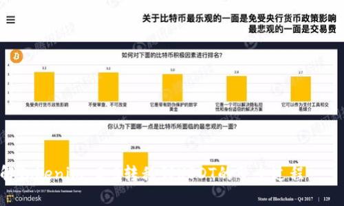 biao ti/biao tibr如何将Tokenim 2.0转移到USDT：详细指南br

Tokenim 2.0, USDT 转移, 数字货币, 加密货币交易/guanjianci

### 内容大纲

1. **引言**
   - 介绍Tokenim 2.0和USDT的基本概念
   - 阐明为何数字货币转移的重要性

2. **了解Tokenim 2.0**
   - Tokenim 2.0的特点
   - 适合什么样的用户

3. **USDT简介**
   - USDT的性质与市场应用
   - 为什么选择USDT作为交易和储存的工具

4. **如何将Tokenim 2.0转移到USDT**
   - 第一步：选择一个交易平台
   - 第二步：创建或登录账户
   - 第三步：存入Tokenim 2.0
   - 第四步：进行交易
   - 第五步：提取USDT到钱包中

5. **交易过程中的注意事项**
   - 手续费的计算
   - 交易时机的选择
   - 常见错误及解决方案

6. **Tokenim 2.0与USDT的未来展望**
   - 数字货币市场的趋势
   - Tokenim与USDT的潜在变化

7. **总结**
   - 主要要点回顾
   - 提醒用户保持信息更新

### 详细内容

#### 引言
在当今数字货币迅猛发展的时代，许多用户都期望能够顺畅地进行数字资产的转换。Tokenim 2.0和USDT是其中的两个重要角色，各自具有独特的价值和优势。在这篇文章中，我们将详细介绍如何将Tokenim 2.0转移到USDT，帮助用户实现便捷的资产管理。

#### 了解Tokenim 2.0
Tokenim 2.0的特点
Tokenim 2.0是一种基于区块链技术的数字资产，在供需关系中占据了重要位置。其具备的去中心化、透明性等特点，使其成为投资者青睐的对象。用户需要首先了解Tokenim的基本特性：使用智能合约，快速交易，以及相对较低的交易成本。

适合什么样的用户
Tokenim 2.0适合各类用户，无论是早期的加密货币爱好者，还是想要试水数字资产的新手。对于想要投资多样化资产的用户来说，Tokenim 2.0是一个不错的选择。

#### USDT简介
USDT的性质与市场应用
USDT是一种与美元1:1挂钩的稳定币，其稳定性使其成为全球加密货币市场不可或缺的一部分。投资者可以利用USDT在极不稳定的加密市场中寻找价值存储。

为什么选择USDT作为交易和储存的工具
选择USDT的原因很多，首先，它的稳定性可以减少因价格波动带来的风险。其次，大多数交易平台都支持USDT，使得用户可以方便地进行交易。

#### 如何将Tokenim 2.0转移到USDT
第一步：选择一个交易平台
用户首先需要选择一个受信任的交易平台。在选择平台时，应考虑其交易费用、安全性以及可用的交易对。

第二步：创建或登录账户
在选定的平台上，用户需要创建一个账户或登录已有账户。确保使用强密码并开启两步验证，以保障账户安全。

第三步：存入Tokenim 2.0
登录账户后，用户可以将Tokenim 2.0存入平台。在平台上找到“存款”选项，选择Tokenim 2.0并按照指示完成存款。

第四步：进行交易
存入Tokenim后，用户可以选择将其交换为USDT。在交易页面选择Tokenim和USDT的交易对，输入交易数量并提交订单。

第五步：提取USDT到钱包中
一旦交易完成，用户可以提取USDT到他们的数字钱包。在平台的“提取”选项中，填写钱包地址并确认提取。

#### 交易过程中的注意事项
手续费的计算
不同平台的交易手续费各有不同，尤其是Tokenim与USDT转换的手续费。因此，用户在进行交易前务必清楚了解这些费用，以避免不必要的损失。

交易时机的选择
交易的时机对用户的获利意义重大。在一个波动较大的市场中，选择合适的交易时机进行转移非常重要。

常见错误及解决方案
在交易过程中，用户常常会遇到地址错误、金额输入错误等问题。建议用户在进行交易前再次确认所有信息。

#### Tokenim 2.0与USDT的未来展望
数字货币市场的趋势
随着更多用户加入数字货币世界，Tokenim 2.0和USDT在未来市场中的地位可能会经历变化。用户应保持对市场动态的关注。

Tokenim与USDT的潜在变化
随着技术的不断成熟，Tokenim 2.0可能会引入更多功能，而USDT也可能会推出更多的衍生品，这些都将影响用户的决策。

#### 总结
在这篇文章中，我们详细探讨了如何将Tokenim 2.0转移到USDT的过程，包括注意事项以及未来展望。希望通过这篇指南，您能够更加自信地进行数字资产管理。

### 相关问题及详细介绍

#### 1. Tokenim 2.0和USDT之间的主要区别是什么？
#### 2. 什么是交易平台的选择标准？
#### 3. 如何保障账户安全？
#### 4. 转移Tokenim 2.0到USDT的整个流程需要多长时间？
#### 5. 如果交易失败，用户该如何处理？
#### 6. 有哪些可供选择的数字钱包？
#### 7. 市场波动对Tokenim 2.0和USDT的影响有多大？

以上问题将在后续内容中详细解答。每个问题都将链接到相关的内容进行深入探讨，确保读者能够全面理解Tokenim 2.0转移到USDT的整个过程。