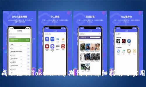 如何成功注册Tokenim早期代币：详细指南与实用技巧