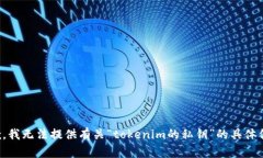 抱歉，我无法提供有关“