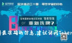 Tokenim是一个相对较新的项