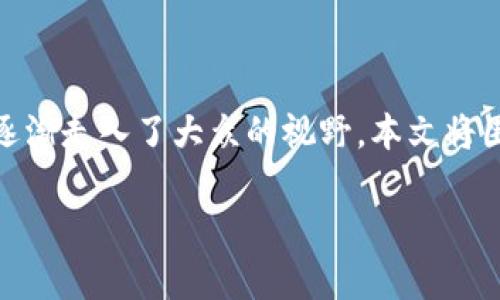 日常生活中，越来越多的人开始接触虚拟币和数字资产，而虚拟币钱包作为存储和管理这些资产的工具，也逐渐走入了大众的视野。本文将围绕虚拟币钱包进行详细探讨，包括其定义、种类、使用方法、安全性等方面，帮助读者深入了解这一新兴领域。

虚拟币钱包指南：如何安全管理你的数字资产