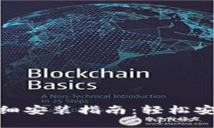 imToken硬件钱包详细安装指