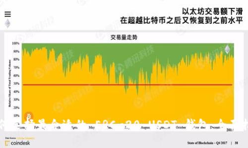 如何选择最合适的 ERC-20 USDT 钱包：全面指南