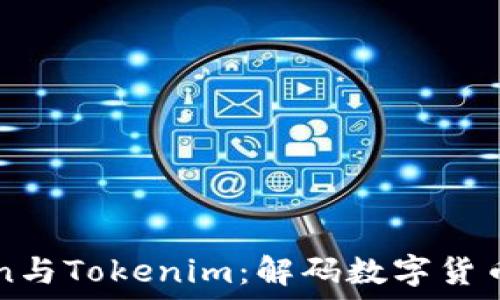   
Cotoken与Tokenim：解码数字货币的未来