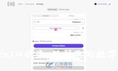 如何防止TokenIM被盗：保护