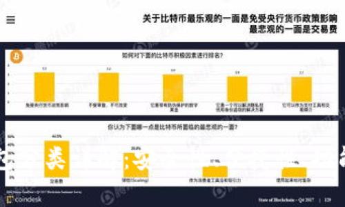 区块链钱包分类详解：安全性、便捷性、功能性全解析