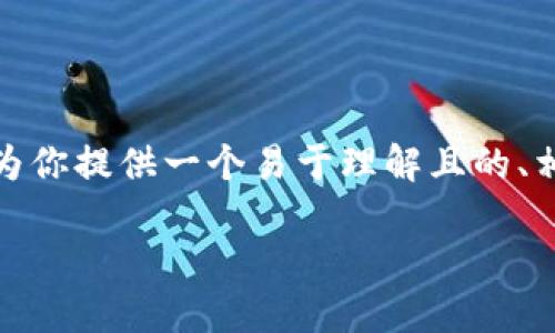 为了帮助你构建关于“tokenim硬钱包”的内容，我将为你提供一个易于理解且的、相关关键词、内容大纲，以及围绕相关问题的详细介绍。

Tokenim硬钱包详解：保障数字资产安全的新选择