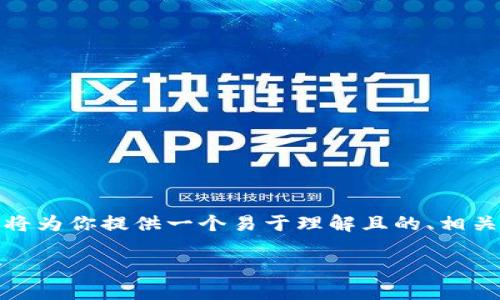 为了帮助你构建关于“tokenim硬钱包”的内容，我将为你提供一个易于理解且的、相关关键词、内容大纲，以及围绕相关问题的详细介绍。

Tokenim硬钱包详解：保障数字资产安全的新选择