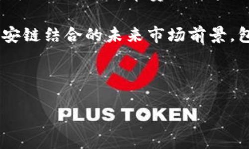 要回答“tokenim支持币安链吗”这个问题，我们可以从几个方面进行分析。

1. **Tokenim的定义和功能**：首先，了解Tokenim是什么以及它的基本功能。

2. **币安链的概述**：了解币安链的结构，包括其目的、特点以及在区块链生态系统中的地位。

3. **Tokenim与币安链的兼容性**：探讨两者之间的技术兼容性，包括Tokenim是否可以在币安链上运行或支持相关的交易。

4. **相关的案例和使用情况**：研究当前正在使用Tokenim与币安链的项目或案例，看看它们的成功与否。

5. **市场前景和发展趋势**：分析Tokenim与币安链结合的未来市场前景，包括潜在的机会和挑战。

### 以下是内容大纲示例：

Tokenim是否支持币安链：详尽指南