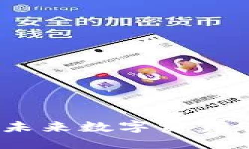 区块链金钱包：未来数字资产管理的最佳选择