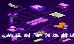 Tokenim与TokenimMax的区别：如